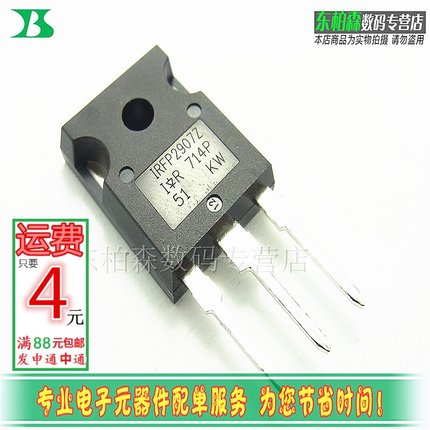 IRFP2907Z 75V/170A场效应管TO247 大功率三极管 全新现货