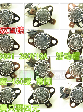 常闭KSD301温控开关B35/40/45/50/55/60/65/70/75/80/85/90-160度