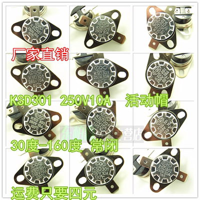 常闭KSD301温控开关B35/40/45/50/55/60/65/70/75/80/85/90-160度