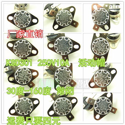 常闭KSD301温控开关B35/40/45/50/55/60/65/70/75/80/85/90-160度