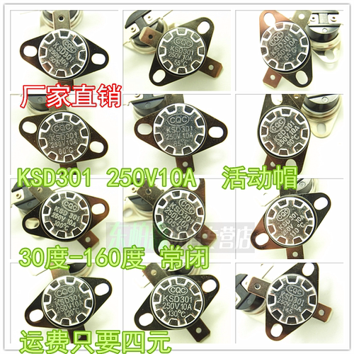 35度-160度常闭温度开关 活动帽