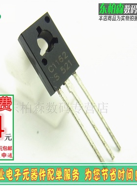 2SC1162 功率管N道 C1162 三极管 2.5A35V 全新