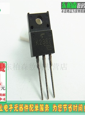 2SK2382 MOS管TO-220F N沟道 K2382 200V/15A/45W 场效应管
