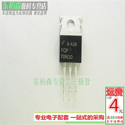 FQP70N10场效应三极管70A100V TO220 70N10全新现货