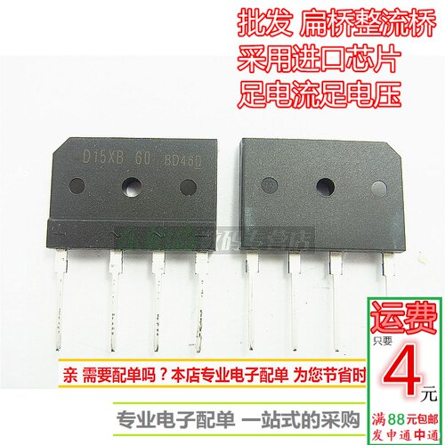 满88元包邮 D15XB60 整流桥电磁炉15A600V DIP4全新现货