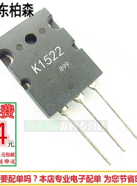 三极管 K1522 场效应管500V50A 2SK1522 代替K1837进口现货