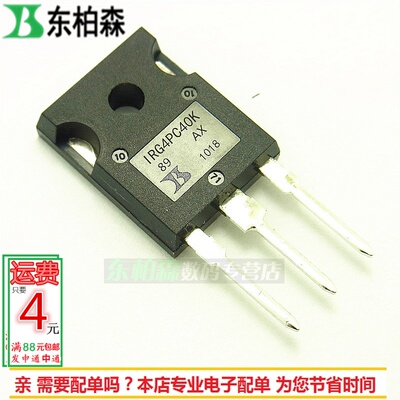 三极管IRG4PC40K IGBT管G4PC40K 功率管600V20A 进口现货