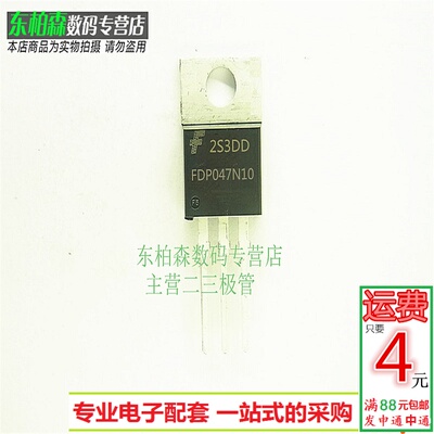 FDP047N10 场效应三极管120A100V TO220 N沟道 全新现货