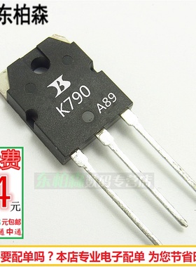 场效应管 2SK790 K790三极管500V15A 150W TO3P进口芯片现货