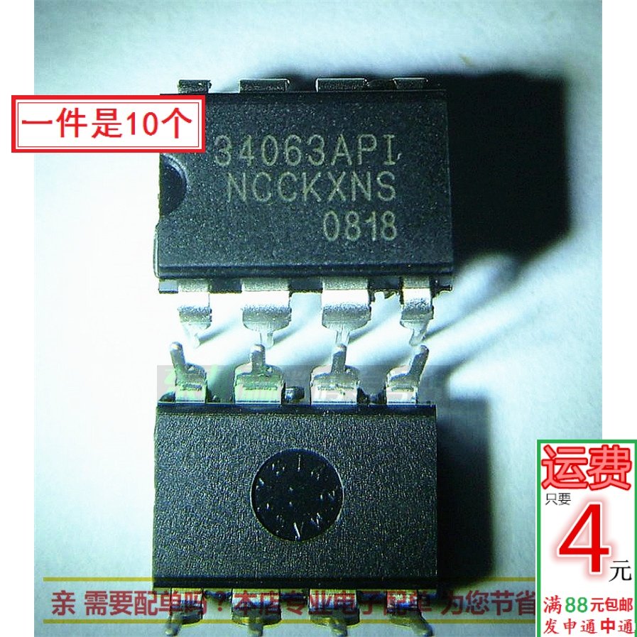 进口芯片 mc34063a (10个)34063api 开关稳压电源ic芯片 dip8