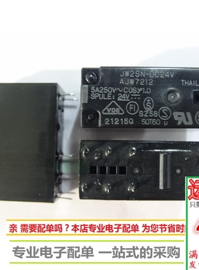继电器 JW2SN-DC24V 黑色直插8脚 全新现货