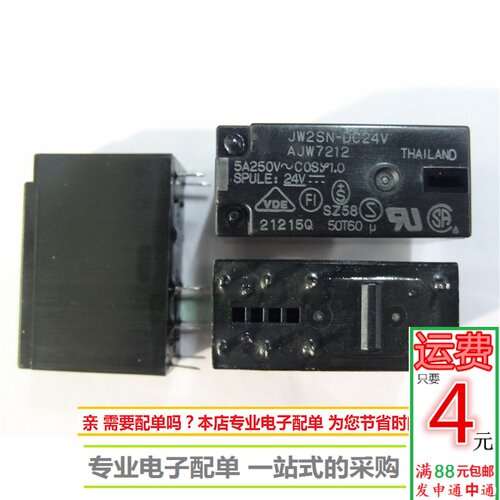 继电器 JW2SN-DC24V 黑色直插8脚 全新现货