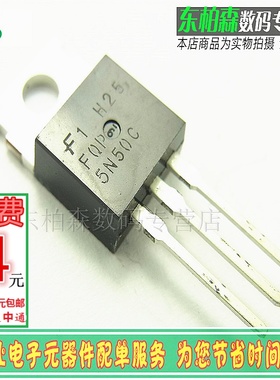 FQP5N50C TO220场效应管 5N50 5A500V 三极管原装
