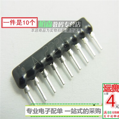 电子配单 A222J 直插排阻9脚 A09-222J 2K2 （10个）2.2k现货
