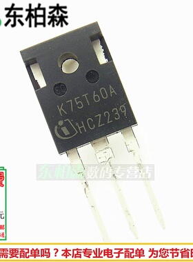 进口三极管 K75T60A 大功率IGBT管IKW75N60T 75A600V 全新现货
