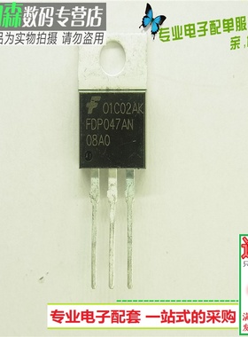FDP047AN08AO 大电流场效应管FDP047AN 三极管80V75A全新