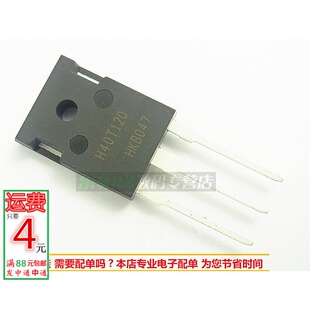 进口全新H40T120 IHW40T120三极管电磁炉IGBT管40A1200V