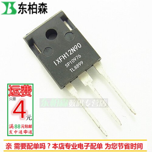 IXFH12N90 场效应管12A900V高压MOS管 进口现货