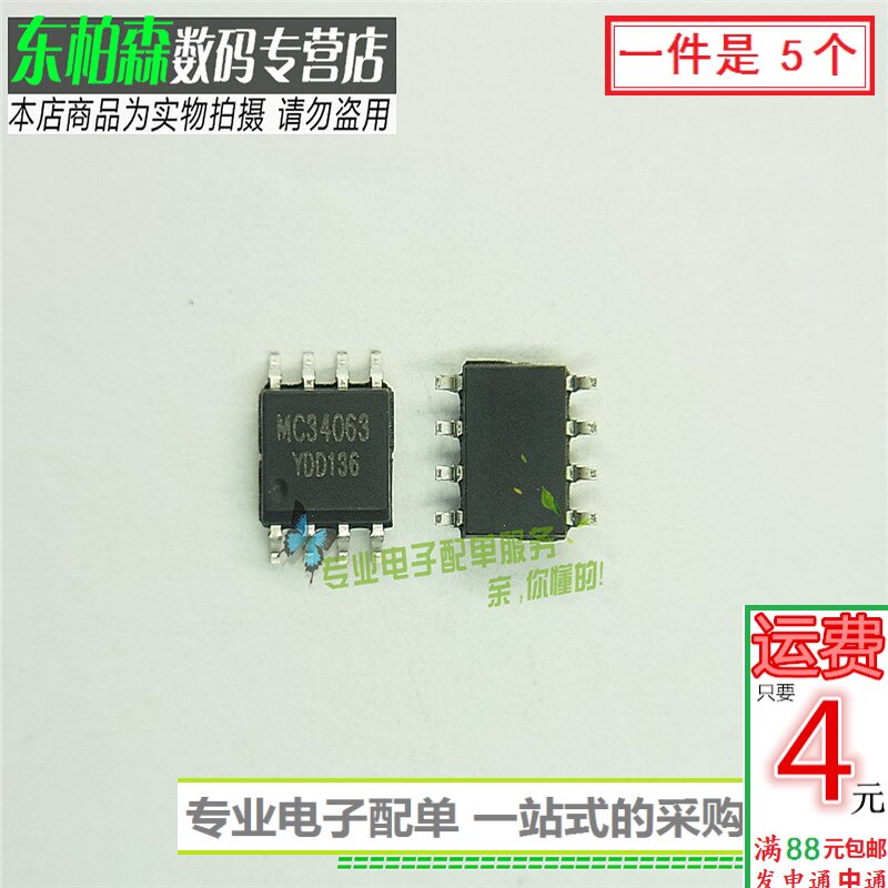 mc34063a (5个)34063a开关电源稳压ic sop-8 贴片芯片集成