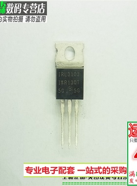 进口L3103 IRL3103 场效应 TO220 30v80A三极管全新现货