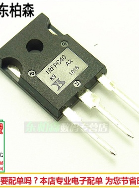 进口三极管 IRFPC40 场效应管 600V10A 现货