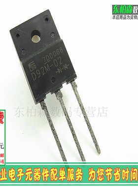 三极管 D92M-02 快恢复管 20A 200V TO3PF-3 全新现货
