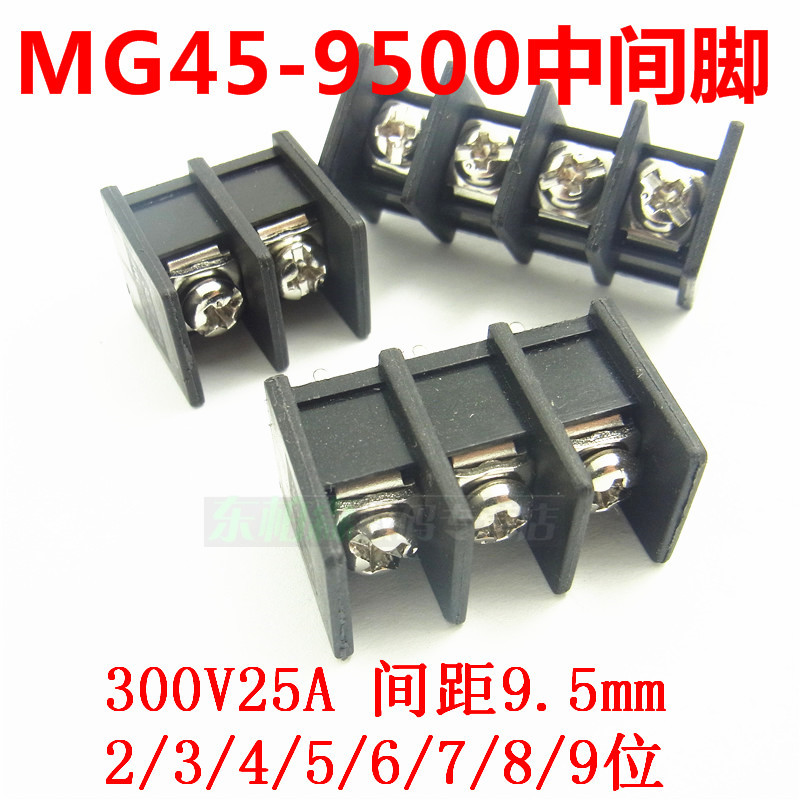 接线端子MG45-9500 2P/3/4/5/6/7/8/10P位 脚距9.5mm 栅栏式 中脚