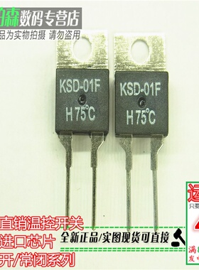 KSD-01F H30度 常开温控开关TO220 达到30度会自动闭合 现货