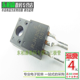 RJH30E2 三极管功率直插IGBT管液晶管TO220F全新现货
