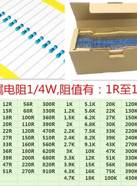 1/4W金属电阻 360R至20K 精密1% 470/1K/2K/4.7K/10K/20K多种选择