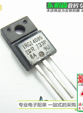 IRGI4085 IGBT三极管 330V210A TO220F 全新现货