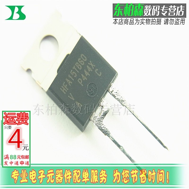 HFA15TB60 快速整流二极管 15A 600V 15TB60 全新现货