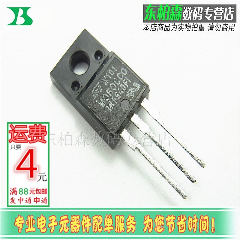 mos管 irf540fi场效应三极管to220n沟道100v20a全新现货