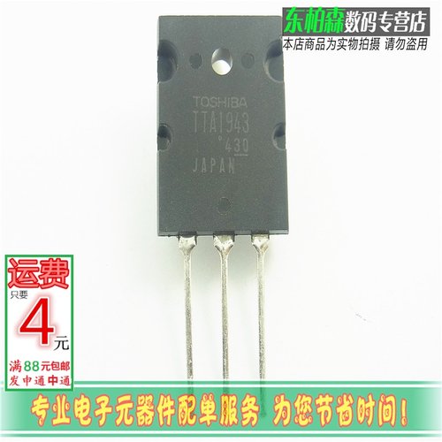 进口原装 TTA1943 TTC5200 配对功率管15A230V音箱对管全新