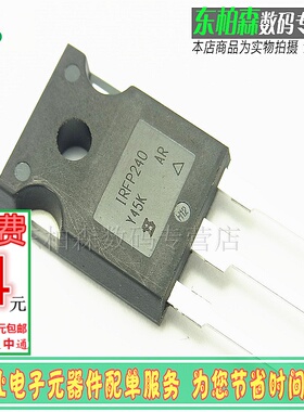 IRFP240 场效应三极管200V22A N沟道TO247全新现货