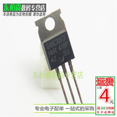 三极管 IRG4BC30FD IGBT管 17A600V TO-220 G4BC30FD全新