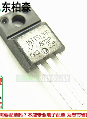 进口16TTS12FP三极管单向可控硅晶闸管16A1200V TO220F全新现货