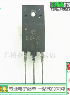 进口芯片 2SD2499 三极管用在彩电视行管维修 D2499 现货