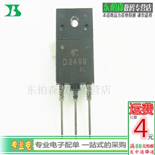 进口芯片 2SD2499 三极管用在彩电视行管维修 D2499 现货