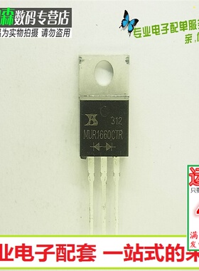 MUR1660CTR 1660共阳快恢复二极管 反极16A 600V TO220全新现货