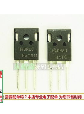 H40R60三极管IGBT单管TO247单极型晶体管40A600V IHW40N60R现货