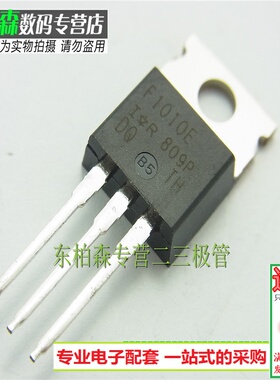 全新现货 IRF1010E F1010E场效应三极管 TO220N沟道