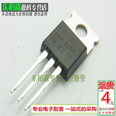 全新现货 IRF1010E F1010E场效应三极管 TO220N沟道