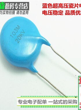 蓝色电容103M 20KV 高压电容 20000V 0.01UF 全新现货