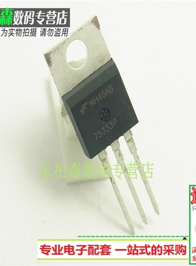 75333P 场效应三极管TO220 N沟道 HUF75333P3 低压MOS全新现货