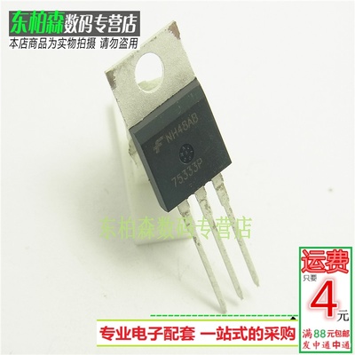 75333P 场效应三极管TO220 N沟道 HUF75333P3 低压MOS全新现货