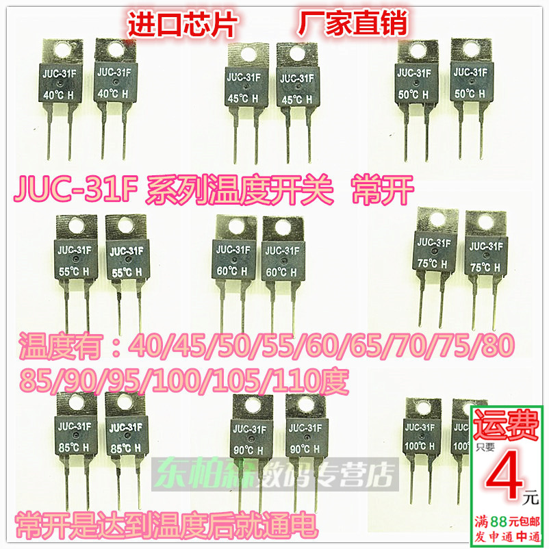 常开JUC31F-H40/45/50/55/60/65/70/75/80/95-100度 温控温度开关 电子元器件市场 其它元器件 原图主图