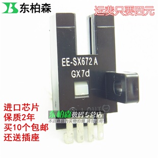 光电开关NPN低电平输出通用5V 24V送EE1001座子 SX672A