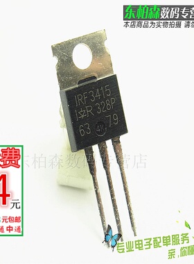 进口芯片IRF3415 场效应三极管 150V43A TO220 F3415现货