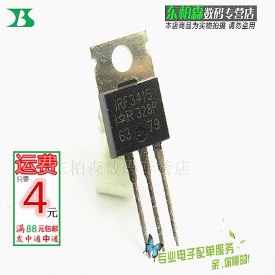 进口芯片IRF3415 场效应三极管 150V43A TO220 F3415现货
